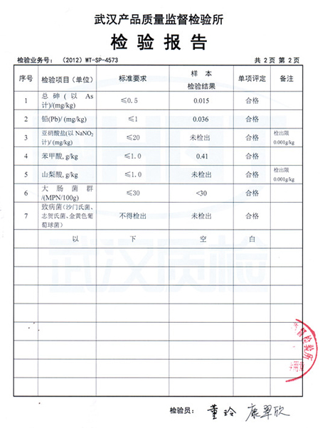 检测报告3